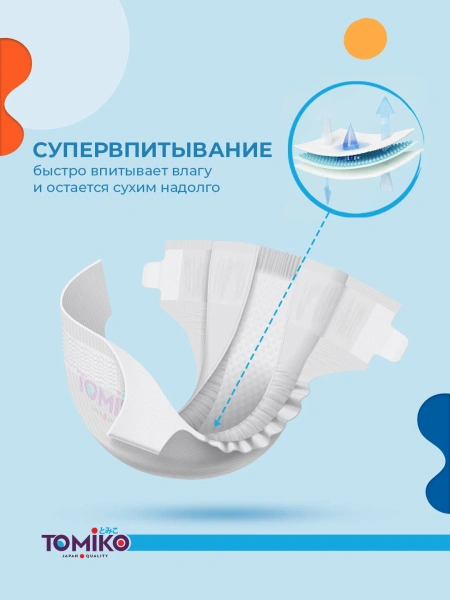 ПОДГУЗНИКИ ДЕТСКИЕ L (9-13 КГ)  48 ШТ. TOMIKO COMFORT+